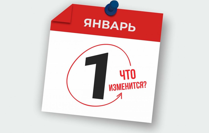Что изменится в Узбекистане с 1 января?