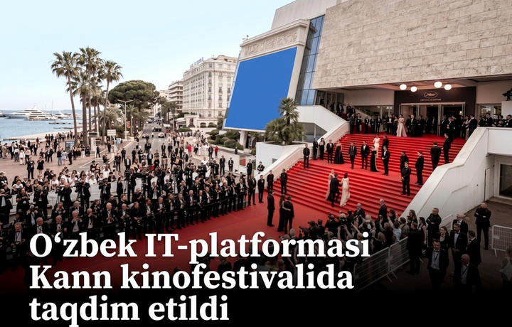 Ўзбекистон IT-платформаси 79-Канн халқаро кинофестивалида расман намойиш этилди