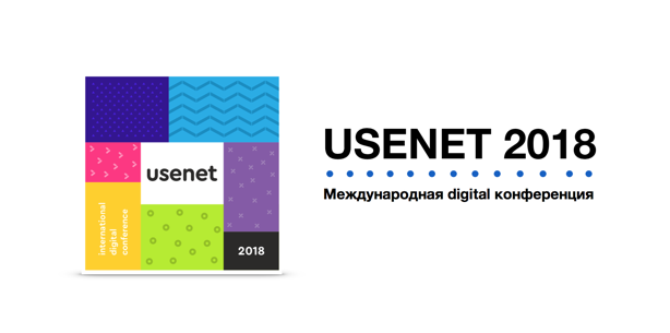 «USENET-2018» конференцияси блокчейн ва контент яратишга бағишланади
