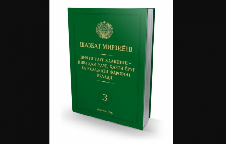 Президентнинг янги китоби нашрдан чиқди