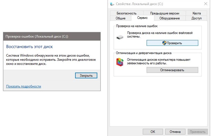 Как исправить ошибки на диске