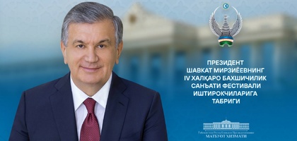 Президент поздравил участников IV международного фестиваля искусства бахши
