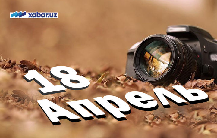 18 апрель. Биринчи рақамли поляк, Англиянинг «қулдорлик» парламенти, Данияда топилган «бармоқ изи», Сан-Францискони ер билан текислаган зилзила ва бошқа воқеалар