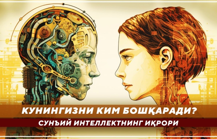 Кунингизни ким бошқаради? Сунъий интеллектнинг иқрори (видео)