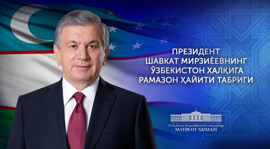 Президент Рамазон ҳайити табригини йўллади