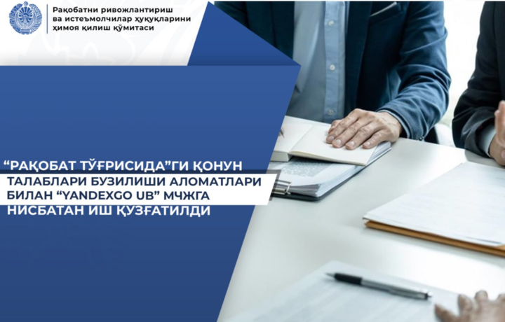 Рақобат қўмитаси «Uzum Market» мурожаати асосида «YandexGo UB» МЧЖга нисбатан иш қўзғатди