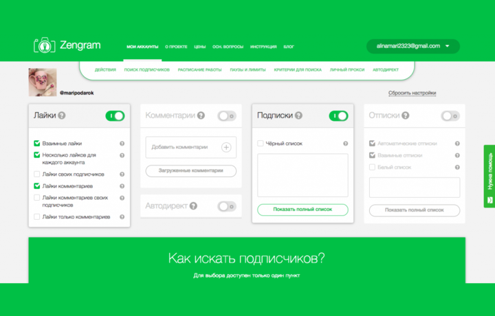 Zengram — сервиса для раскрутки Instagram