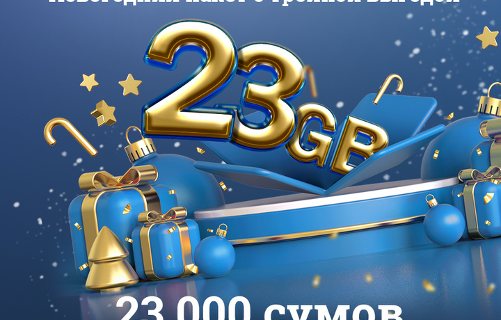 UZTELECOM предлагает праздничный интернет-пакет 23GB с выгодой