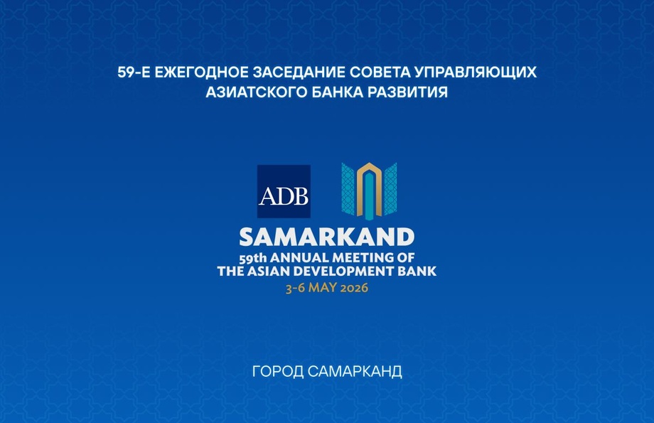 Шавкат Мирзиёев 3-4 мая примет участие в ежегодном заседании Совета управляющих Азиатского банка развития в Самарканде