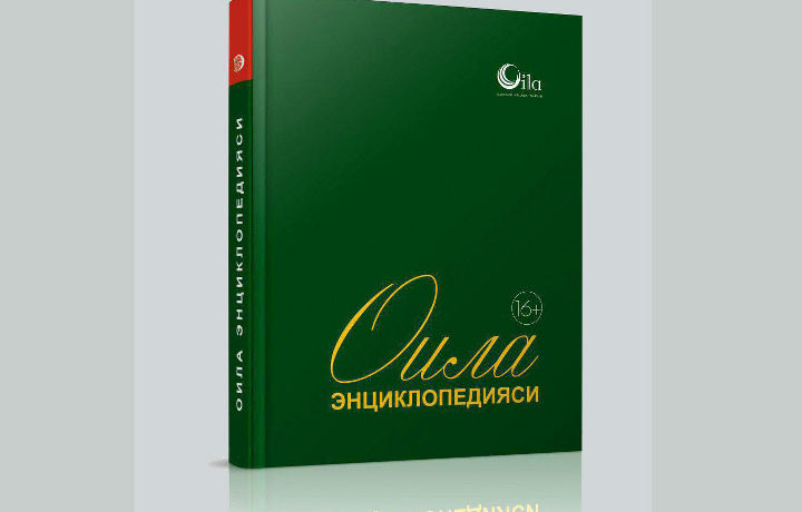 «Оила энциклопедияси» китоби нашрдан чиқарилди