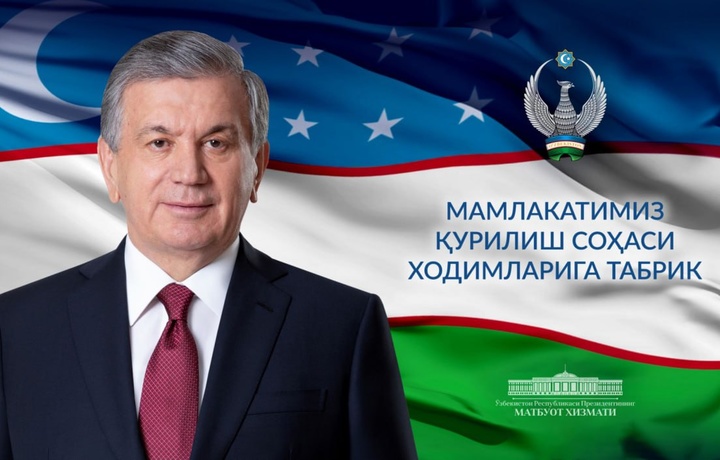 Шавкат Мирзиёев поздравил строителей Узбекистана