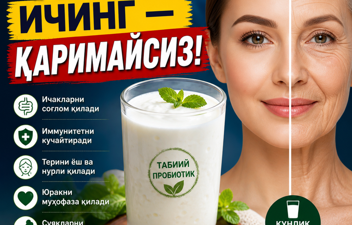Қатиқ ичинг — қаримайсиз!