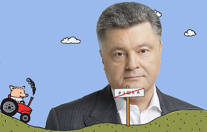 Google записал Порошенко в свиньи