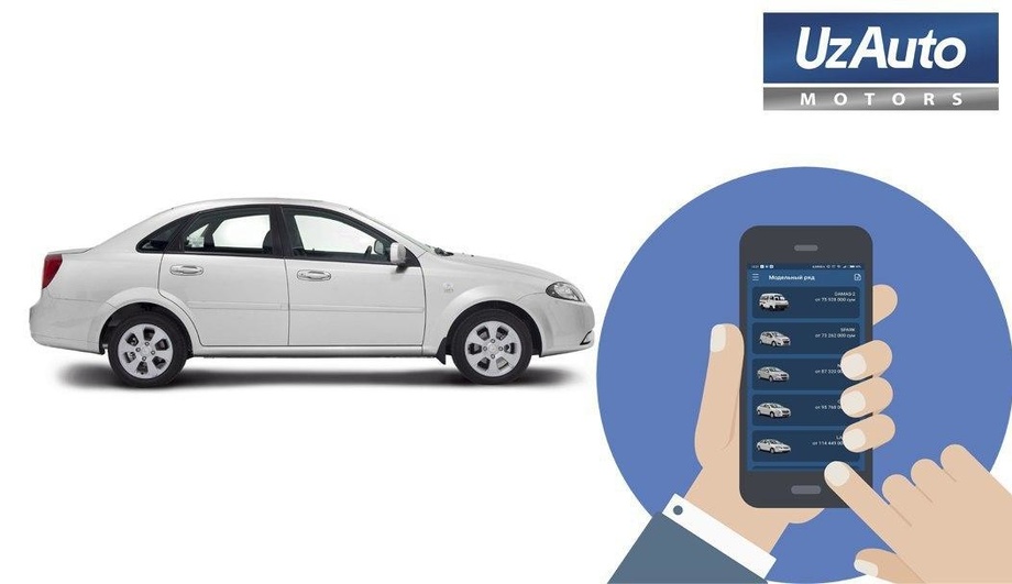 Uzauto Motors рекомендует: совершайте покупку не выходя из дома!