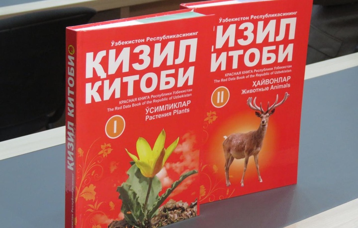 Ўзбекистон Қизил китоби 24 турдаги ўсимлик ва 13 турдаги ҳайвон билан «семиртирилади»