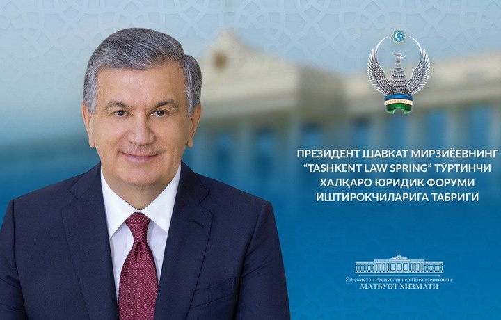 Президент «Tashkent Law Spring» IV халқаро юридик форуми иштирокчиларига табрик йўллади (тўлиқ матн)