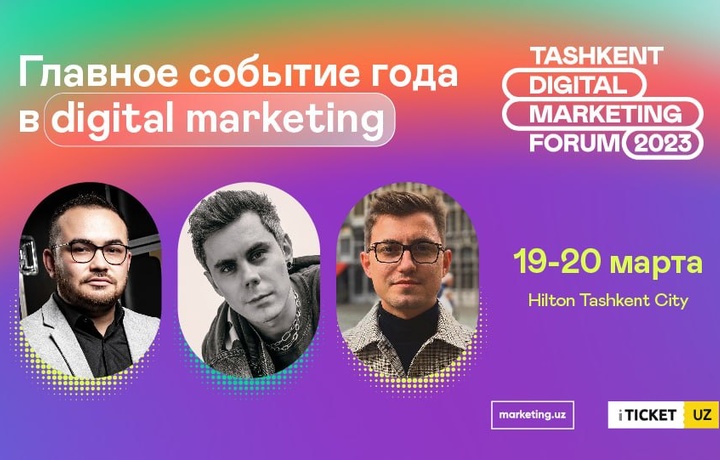 В Ташкенте пройдет первый международный Tashkent Digital Marketing Forum 2023