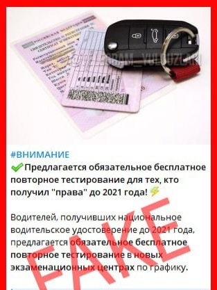 Сообщения об обязательной повторной сдаче экзамена для водителей, получивших права до 2021 года, опровергнуты