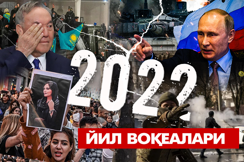 Ҳайқириқ ва намойишларга бой бўлган 2022. Ортда қолган йил воқеалари