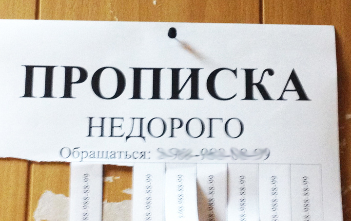 Пропискага оид мантиқсизликлар давом этади
