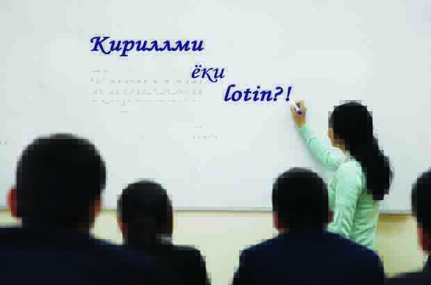 Alifbo islohoti bizga kerakmi?