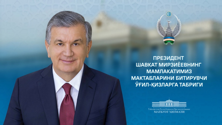 Президент мактаб битирувчиларига табрик йўллади
