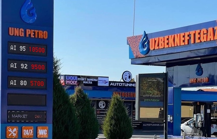 «O‘zbekneftgaz»: Birja savdolari orqali 14 dekabr kuni 4 750 tonna AI-80 avtobenzin sotuvga qo‘yildi