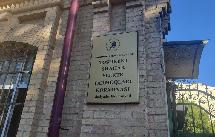 Начальники предприятий электроснабжения города Ташкента и 11 районов привлечены к дисциплинарной ответственности