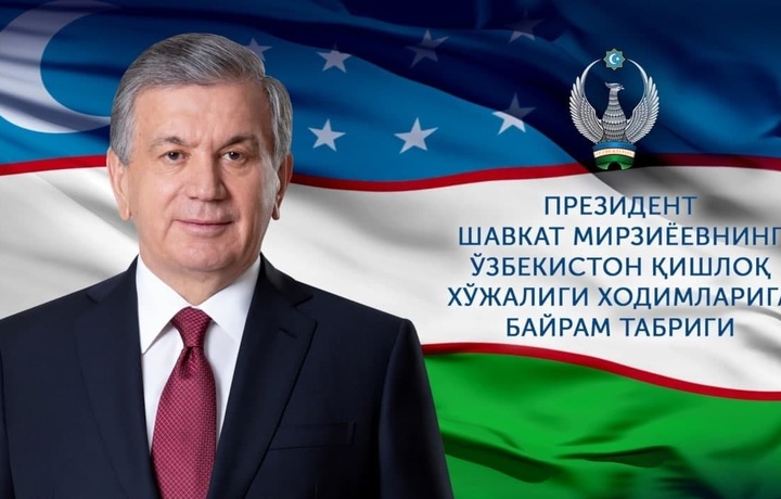 Президент Ўзбекистон қишлоқ хўжалиги ходимларига табрик йўллади