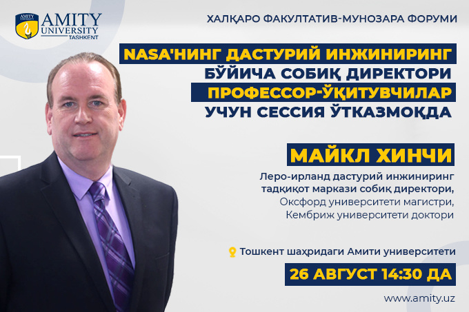Университет Амити в Ташкенте проведет онлайн-встречу с бывшим директором NASA по программному обеспечению. Участие бесплатное!