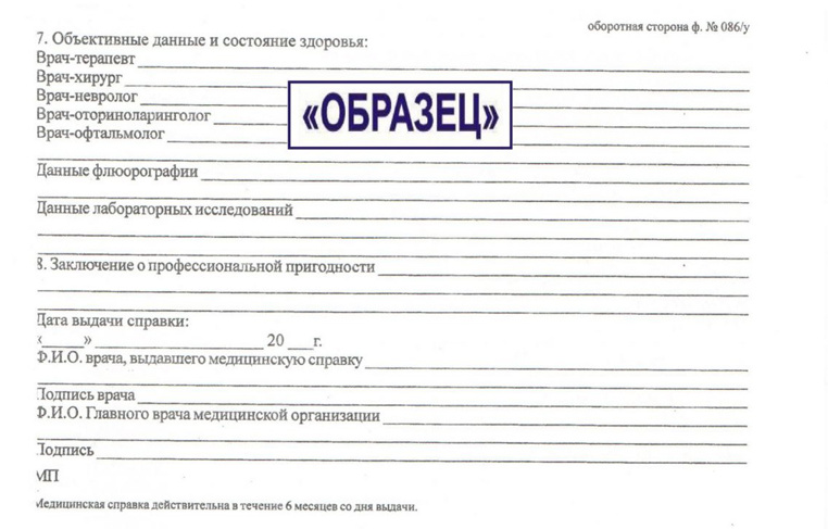 Абитуриентлар учун 086 шаклдаги тиббий маълумотнома олиш бепул