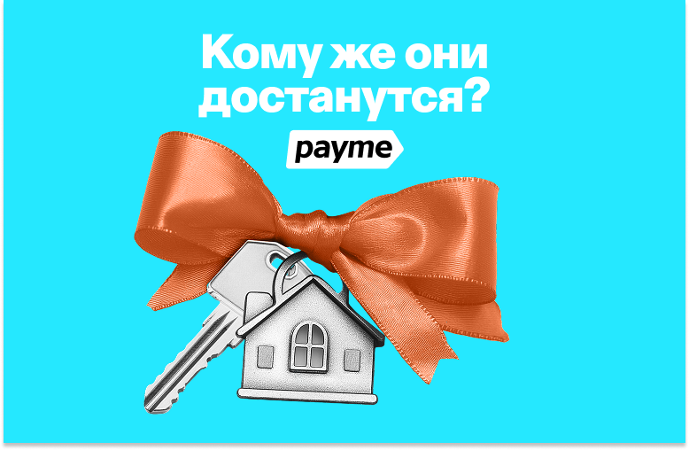 payme объявляет об изменениях в призовом фонде акции «Kim oladi-yo shu uylarni-yo?»