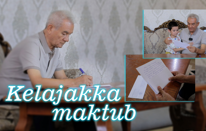 Келажакка мактуб...