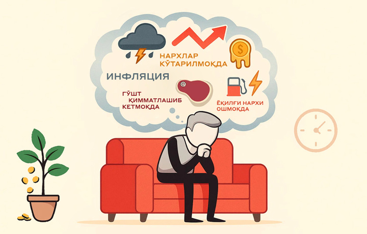 Инфляция ва жамғармалар: Нега пул ўз қийматини йўқотади?