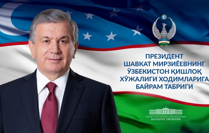 Президент поздравил работников сельского хозяйства