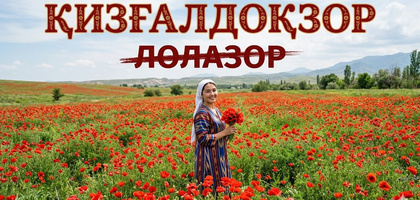 Кўкдалада пайҳон бўлган лолами ёки лолақизғалдоқ?