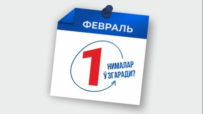 1 февралдан Ўзбекистонда нималар ўзгаради?