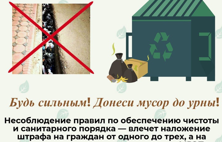 Ажойиб акция: Кучли бўл! Ахлатни қутигача олиб бор!