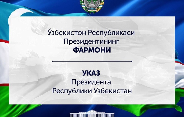 Давлат хизматчилари ҳамда ишлаб чиқариш ва ижтимоий-иқтисодий соҳалар ходимларидан бир гуруҳи мукофотланди (тўлиқ рўйхат)