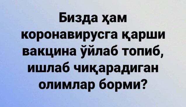 Бахтиёр Абдуғафур: «Биз олимлар халқнинг кулгусига қолаверамиз»