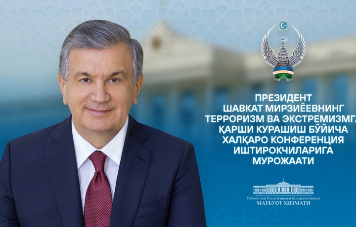 Prezident Terrorizm va ekstremizmga qarshi kurashish bo‘yicha xalqaro konferensiya ishtirokchilariga murojaat yo‘lladi