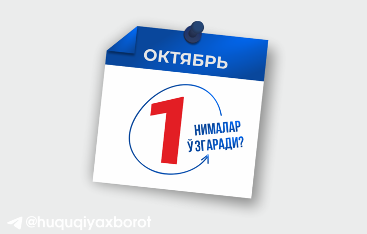 1 октябрдан нима ўзгаришлар кутилмоқда?