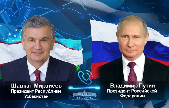 Мирзиёев ва Путин ўртасида телефон мулоқоти бўлиб ўтди