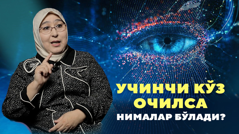 Учинчи кўз очилса, нималар бўлади ёхуд касал келин қилган овқатни нега еб бўлмайди?