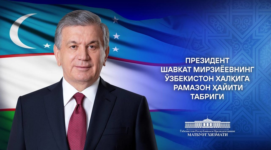 Президент Ўзбекистон халқини табриклади