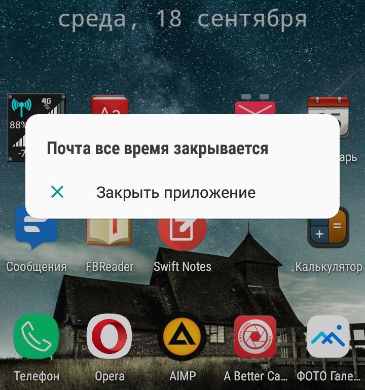 Что делать, когда на Android появляется ошибка «Приложение постоянно закрывается»