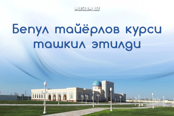 Ҳадис илми мактабига ўқишга кирмоқчи бўлганлар учун бепул тайёрлов курси очилмоқда