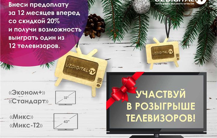 «UZDIGITAL TV» Самарқанд вилояти аҳолиси учун янги телеканаллар пакетини тақдим этмоқда