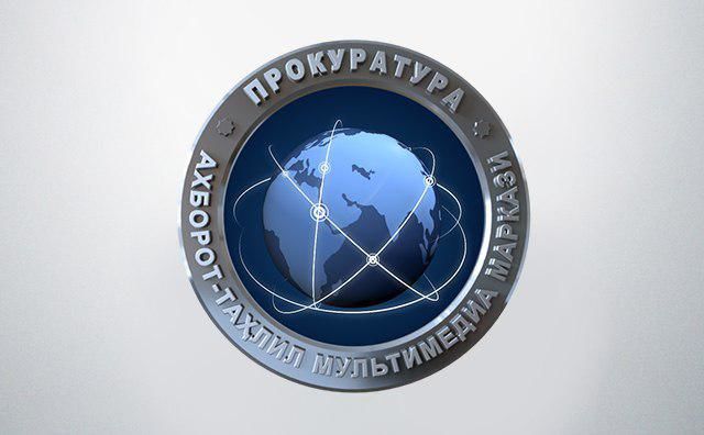 Бош прокуратура ва Адлия вазирлиги мультимедиа маркази МТРК таркибига ўтказилди