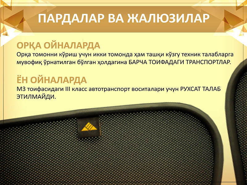 Автомобиль ойнасига парда ўрнатиш текин бўлдими? (инфографика)